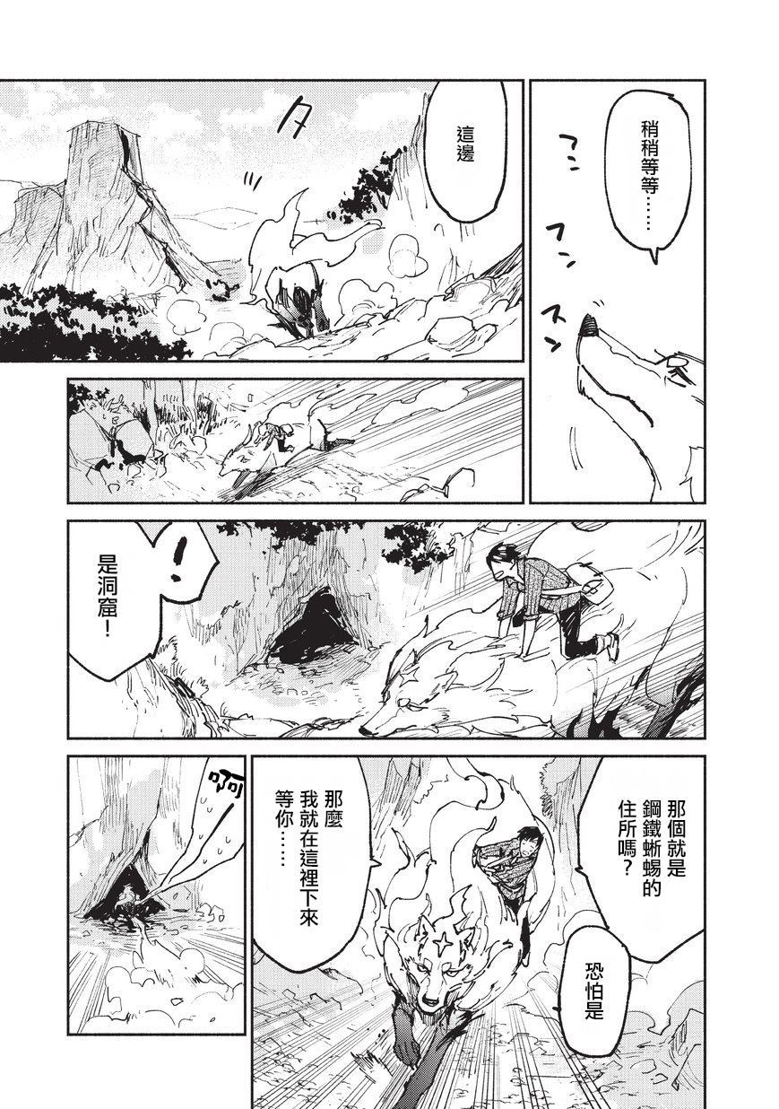 第22话 冒险者任务、狩猎3