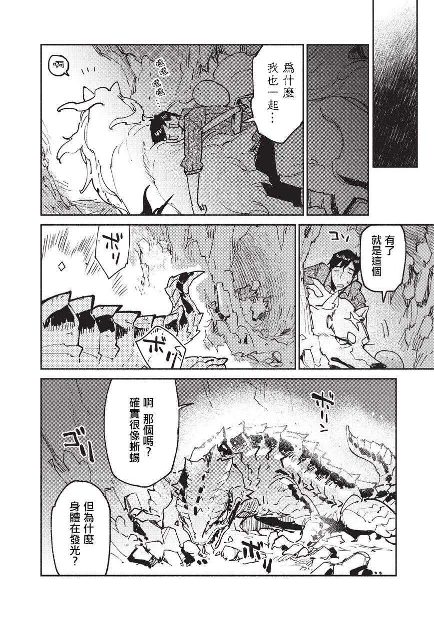 第22话 冒险者任务、狩猎4