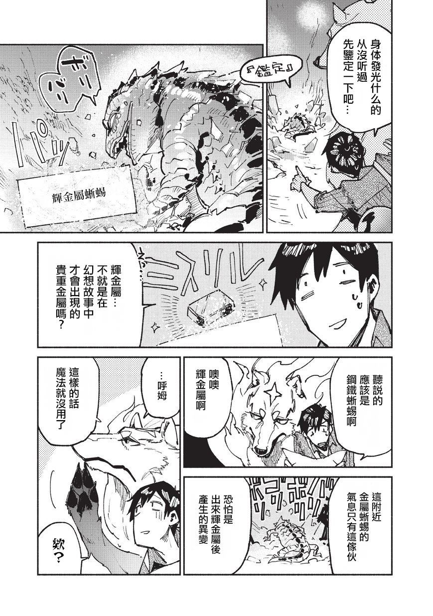 第22话 冒险者任务、狩猎5