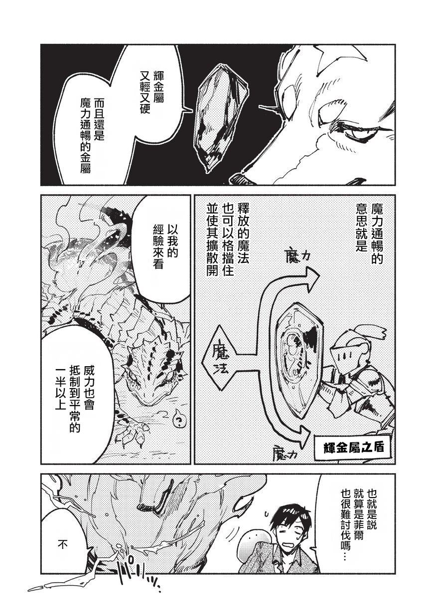 第22话 冒险者任务、狩猎6