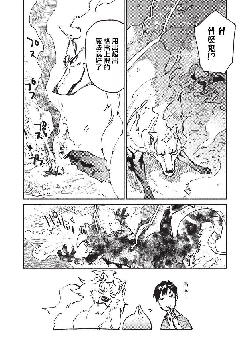 第22话 冒险者任务、狩猎8