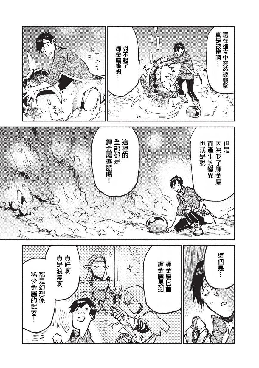 第22话 冒险者任务、狩猎9