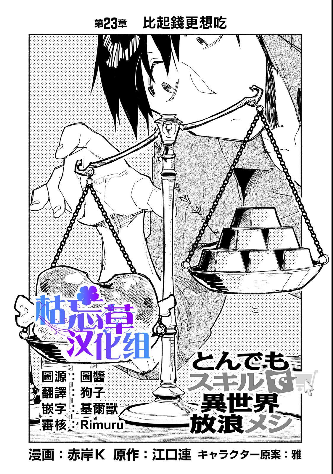 第23话 比起钱更想吃1