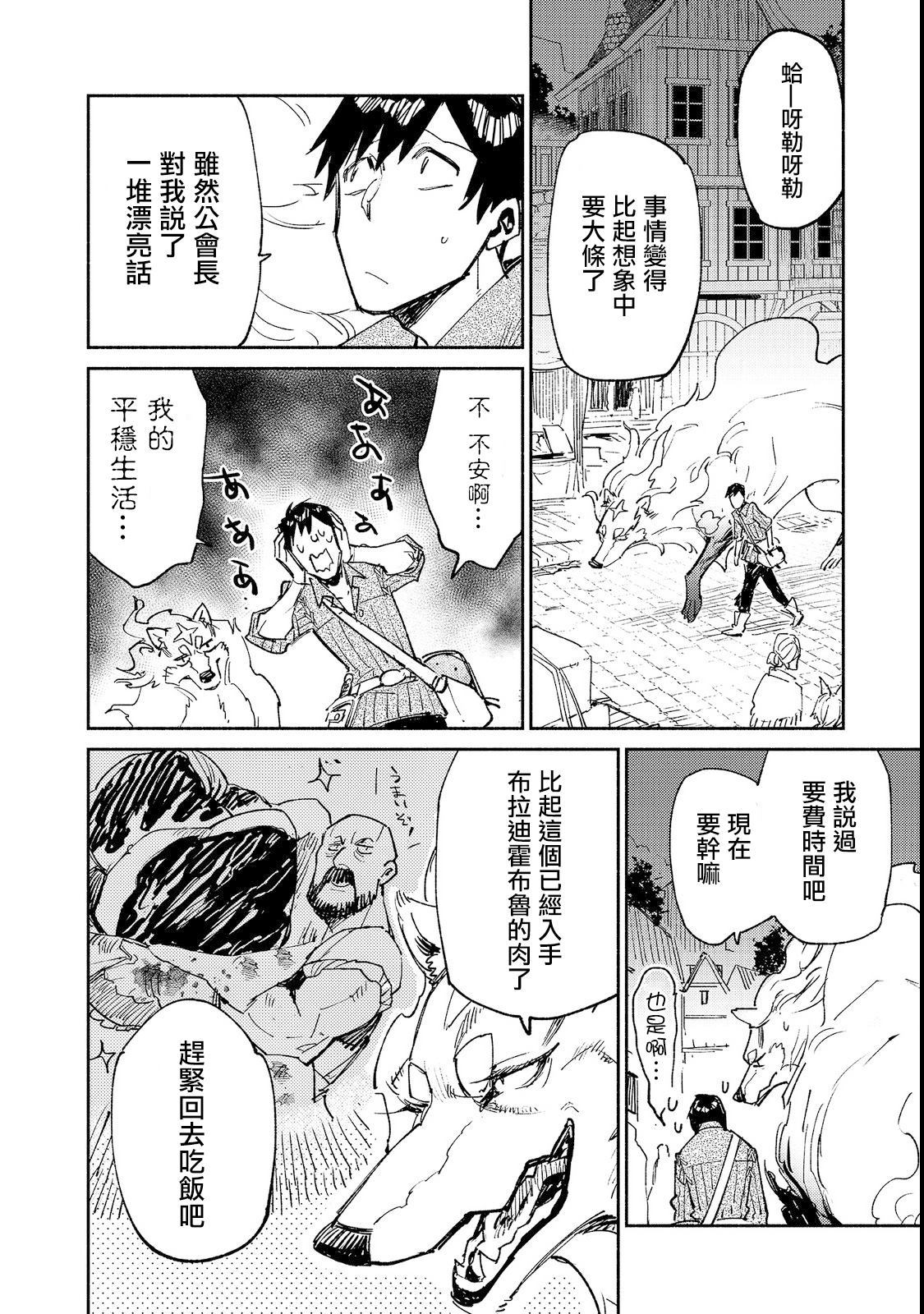 第23话 比起钱更想吃10