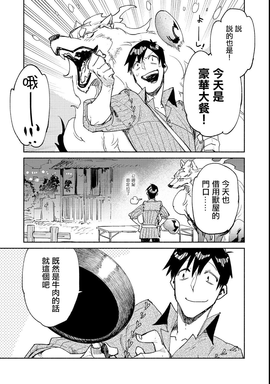 第23话 比起钱更想吃11