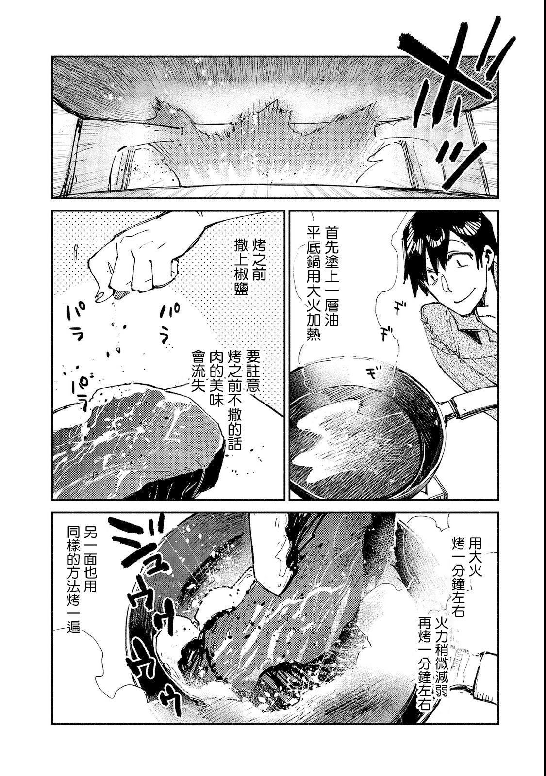 第23话 比起钱更想吃12