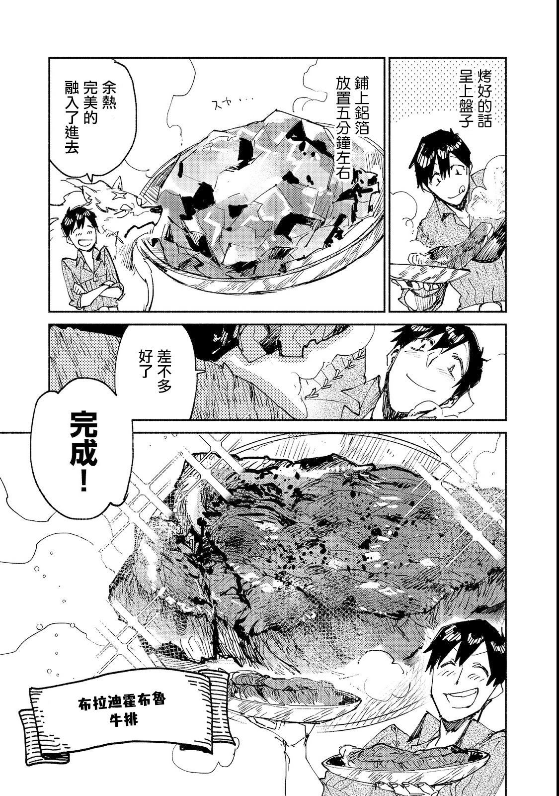 第23话 比起钱更想吃13