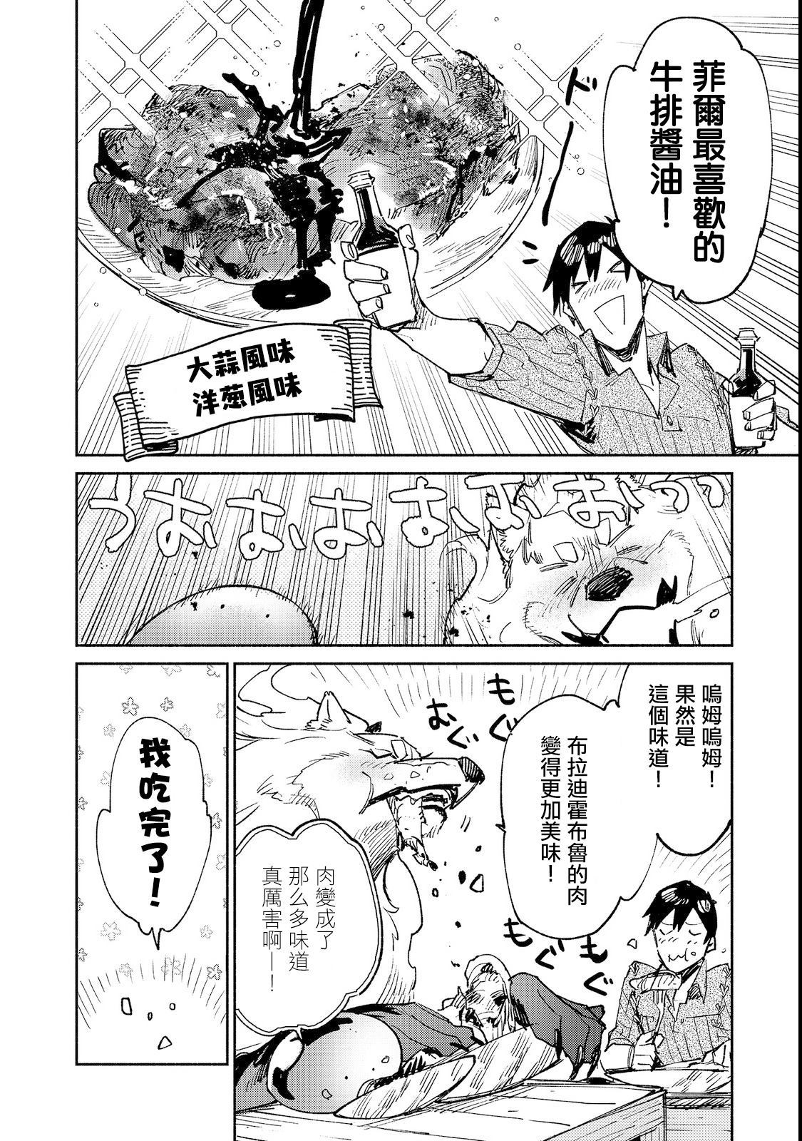 第23话 比起钱更想吃16