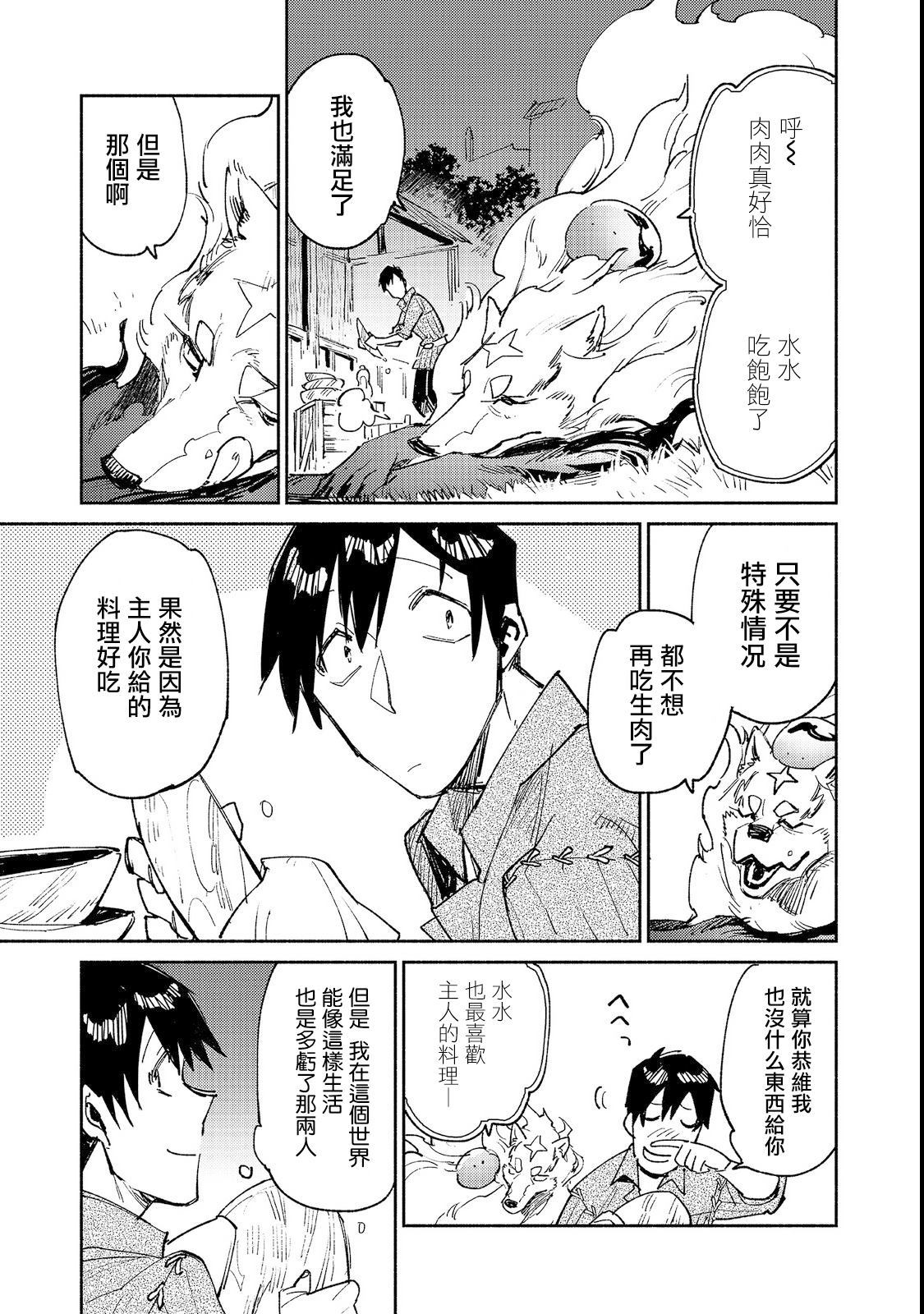 第23话 比起钱更想吃17