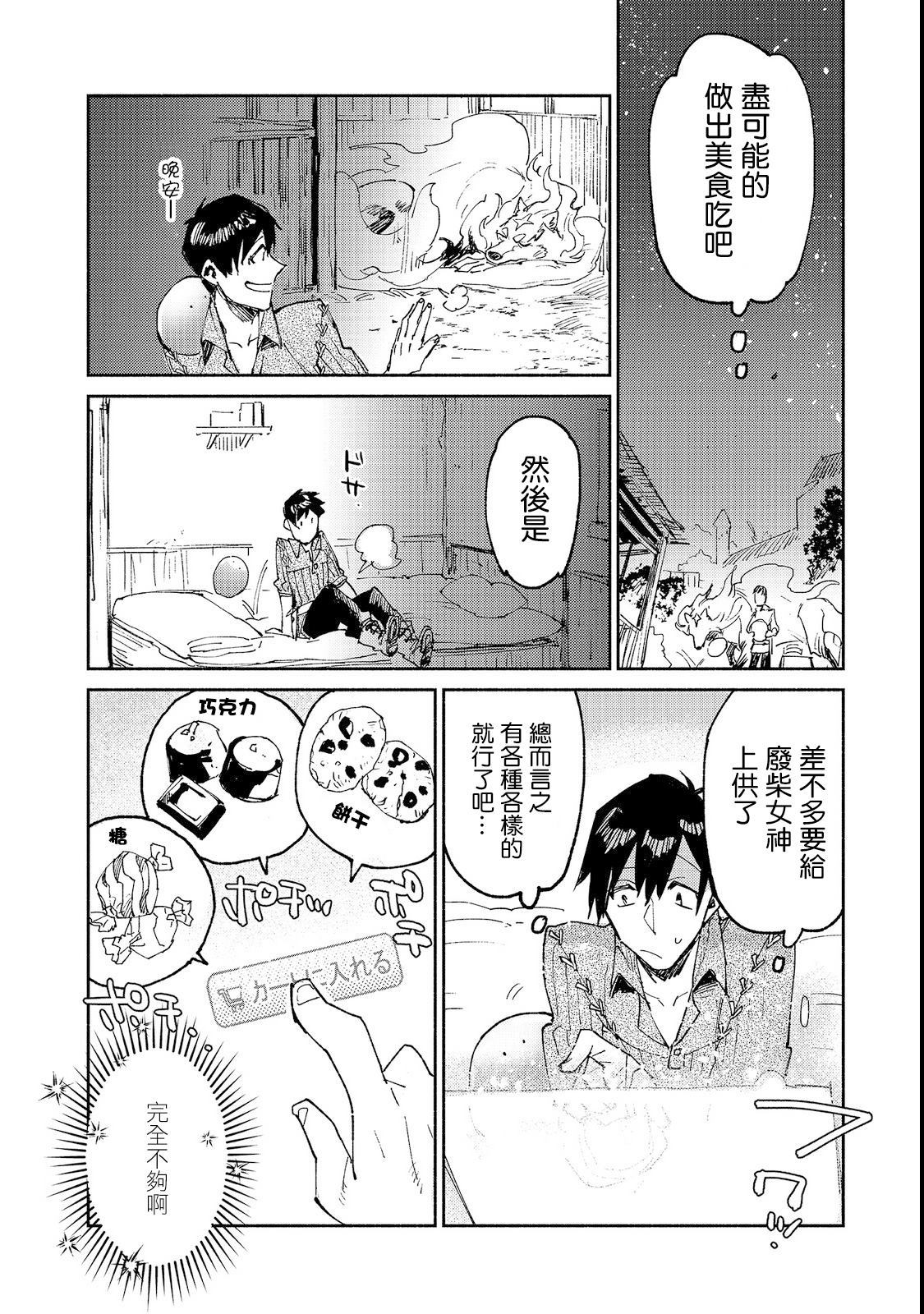 第23话 比起钱更想吃18