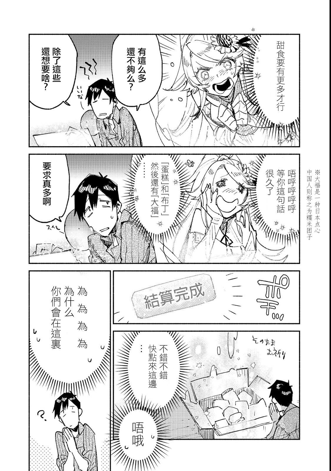 第23话 比起钱更想吃19