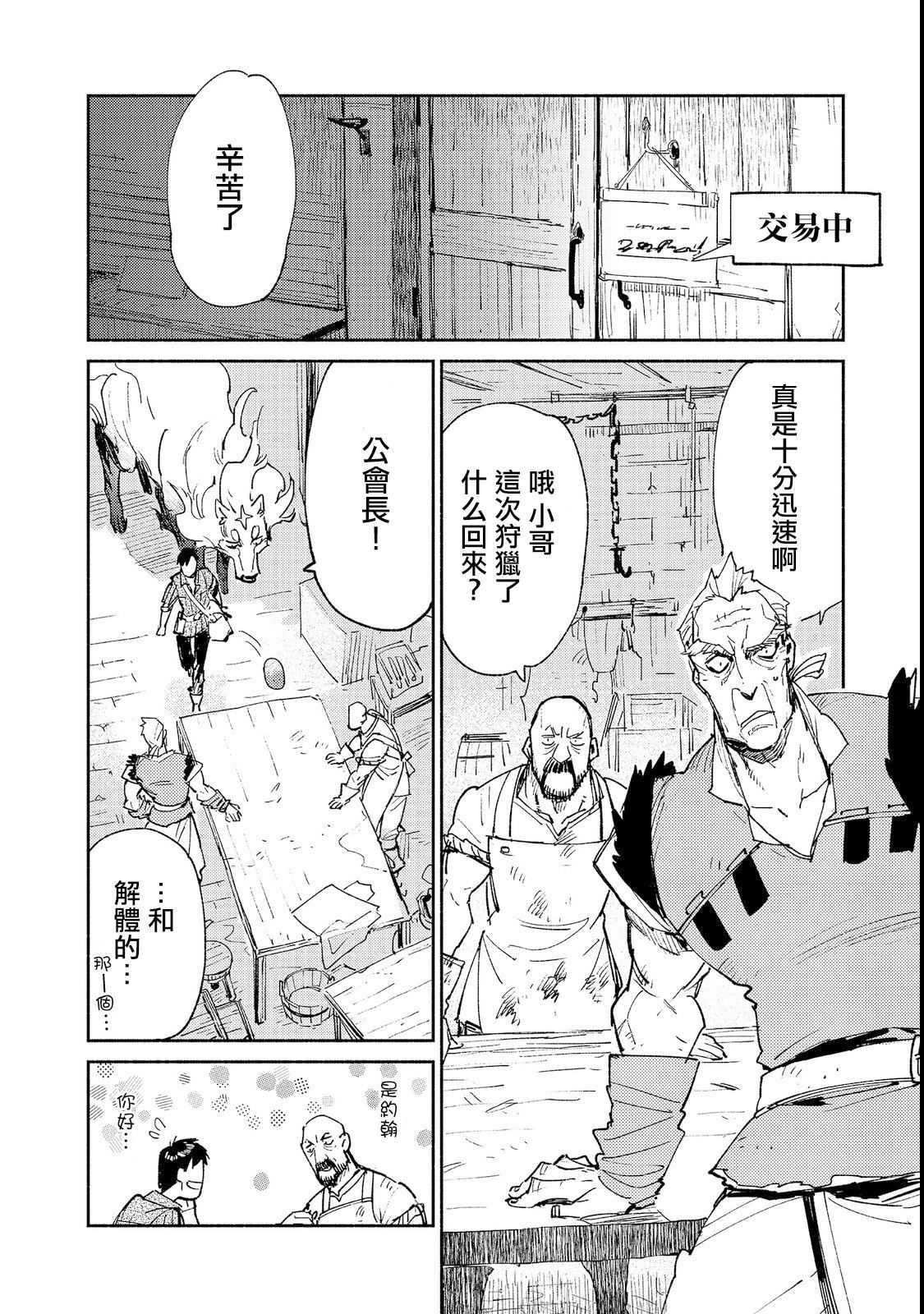 第23话 比起钱更想吃2