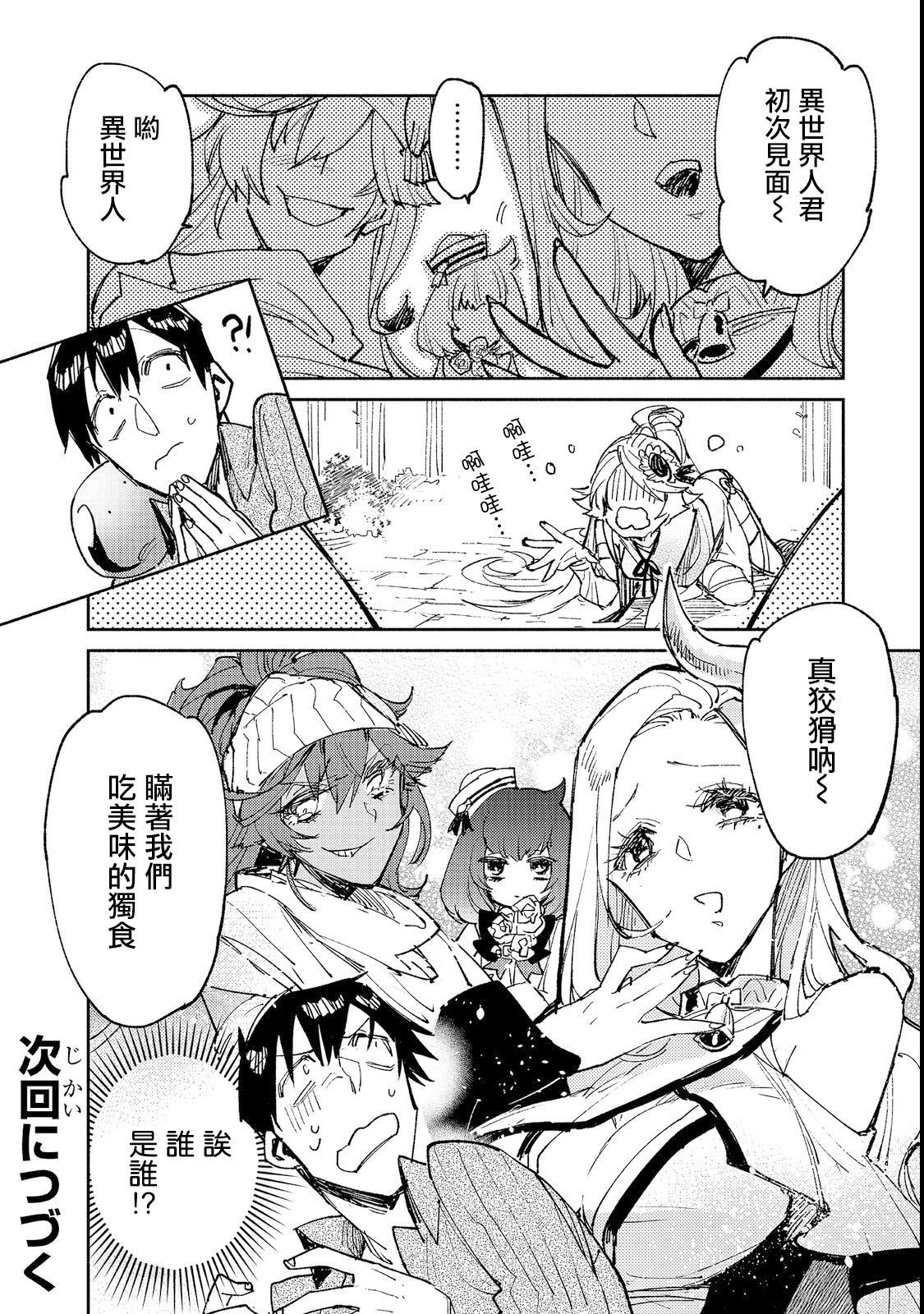 第23话 比起钱更想吃20
