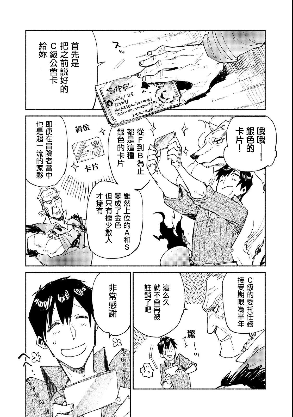 第23话 比起钱更想吃3