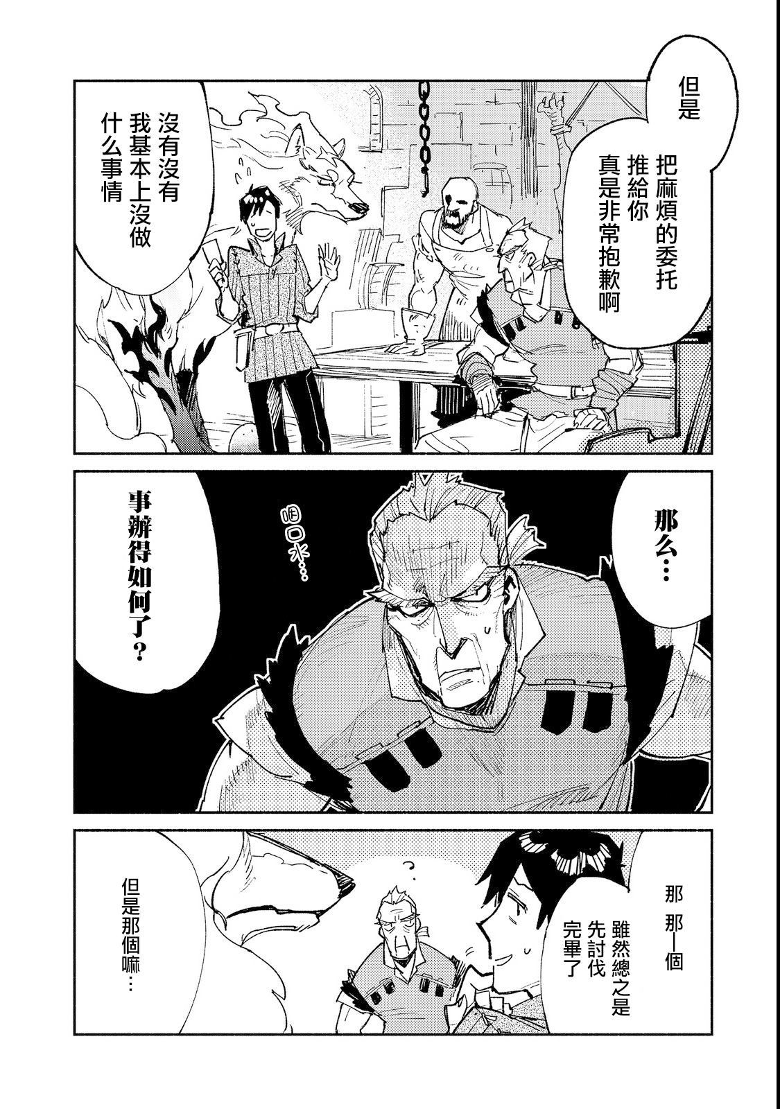 第23话 比起钱更想吃4