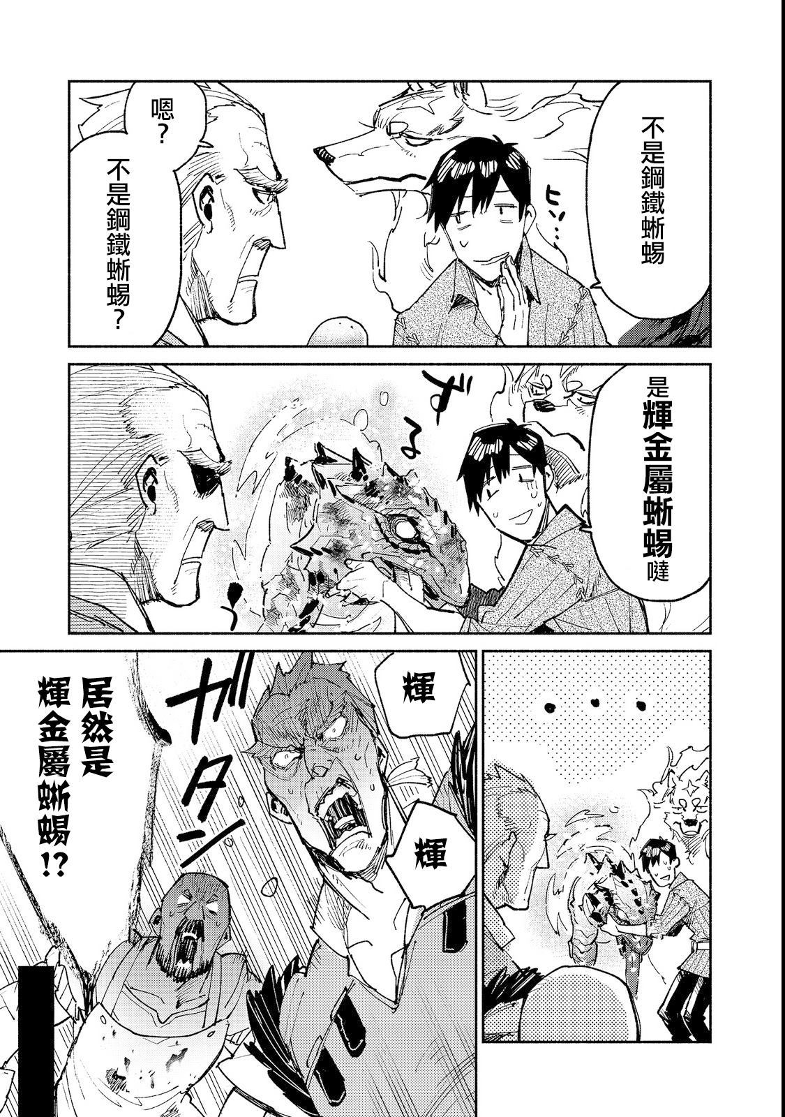 第23话 比起钱更想吃5
