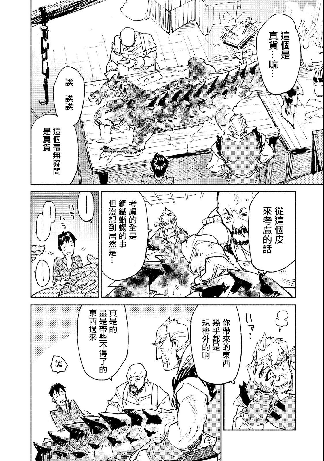 第23话 比起钱更想吃6