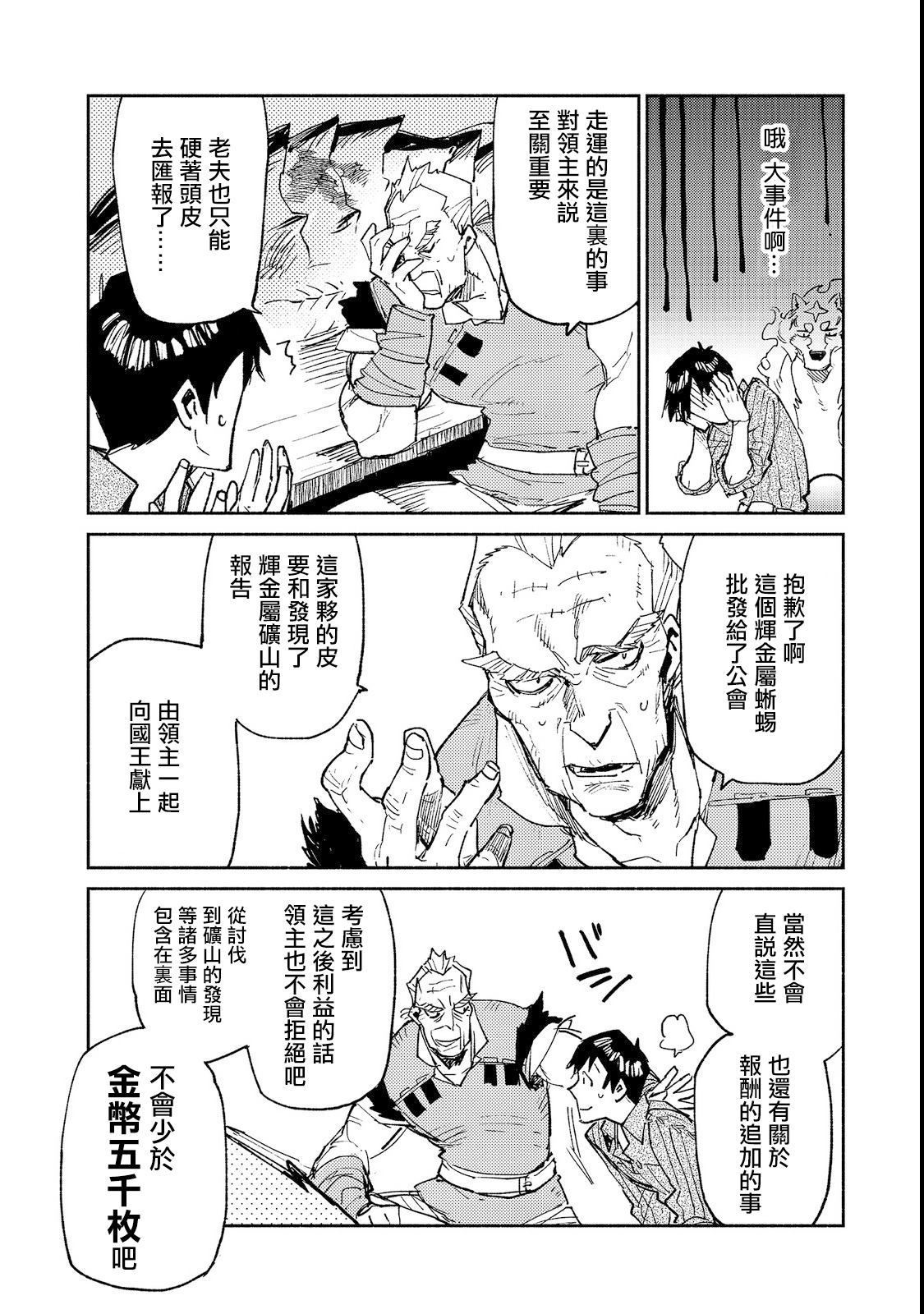 第23话 比起钱更想吃8