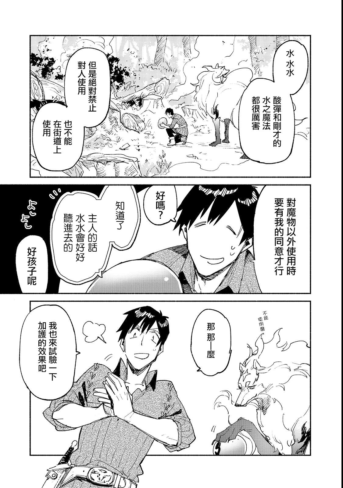 第25话 尝试新的力量10