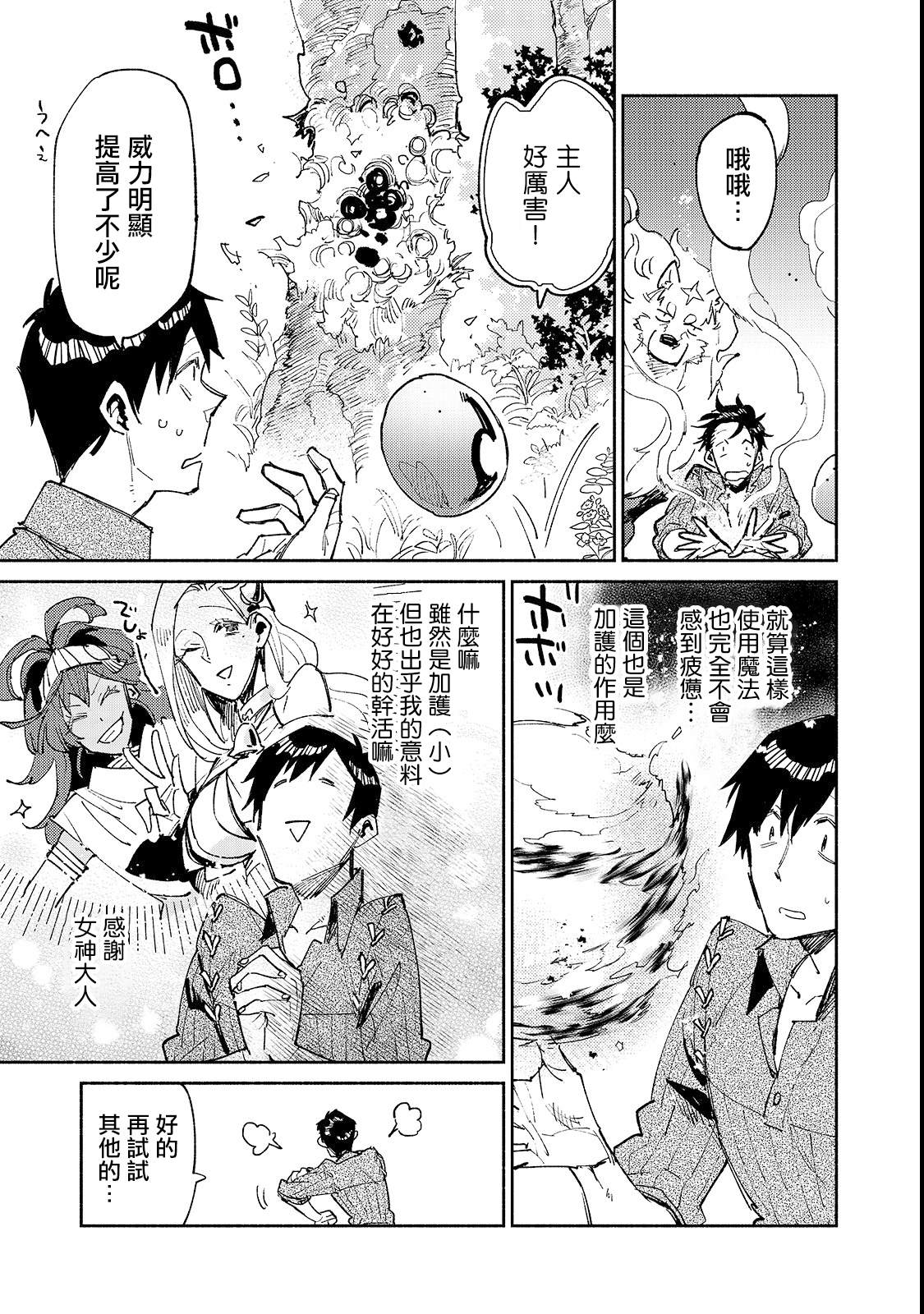 第25话 尝试新的力量12