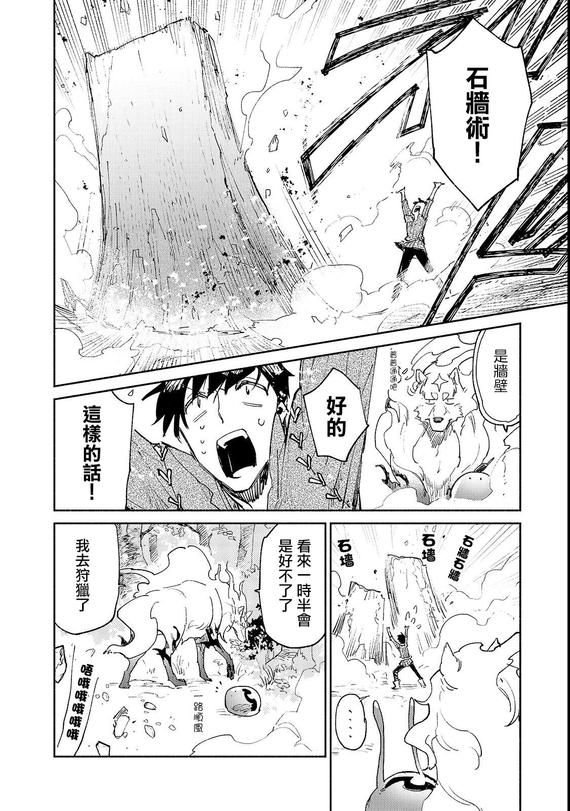 第25话 尝试新的力量13