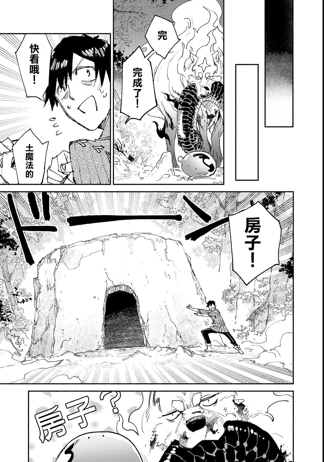 第25话 尝试新的力量14