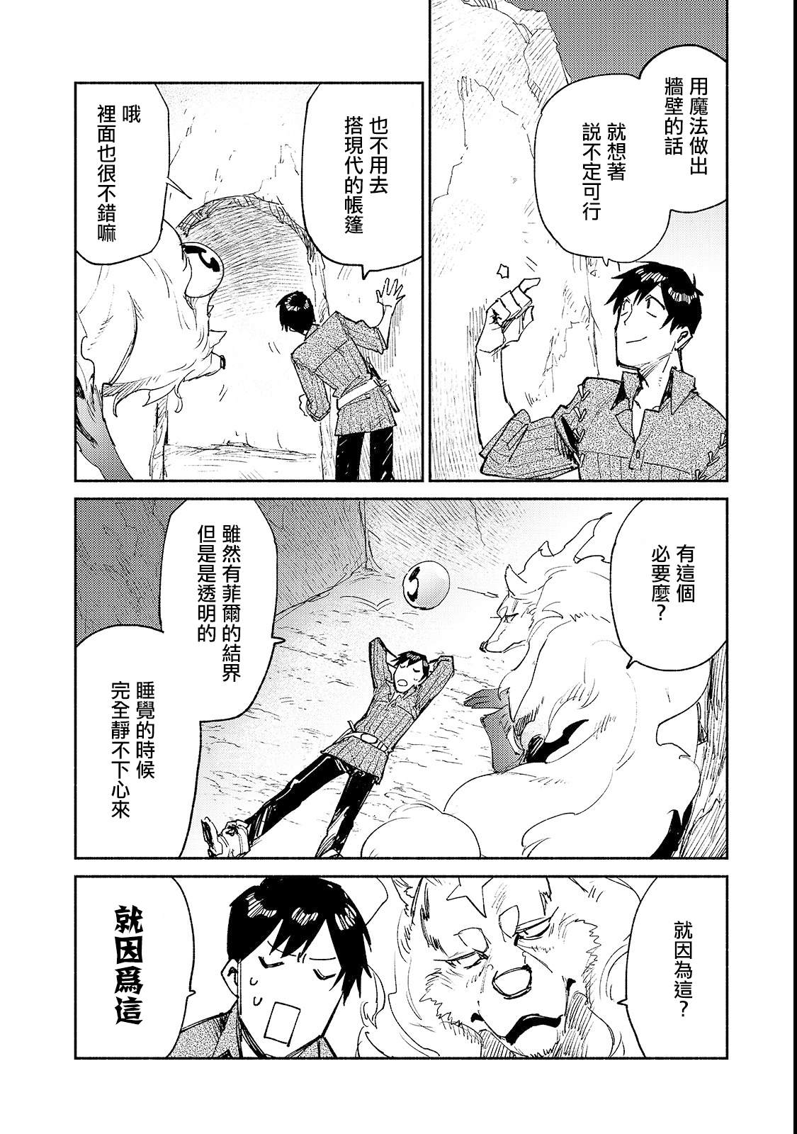 第25话 尝试新的力量15