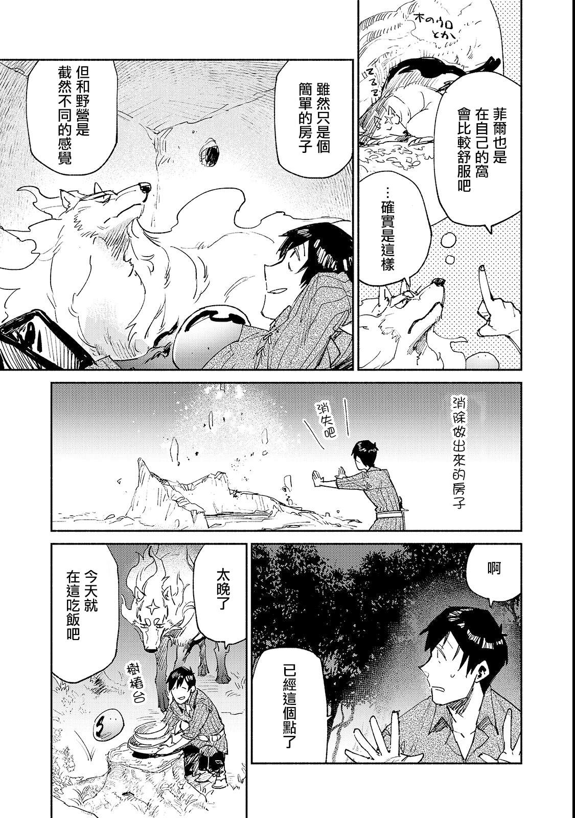 第25话 尝试新的力量16