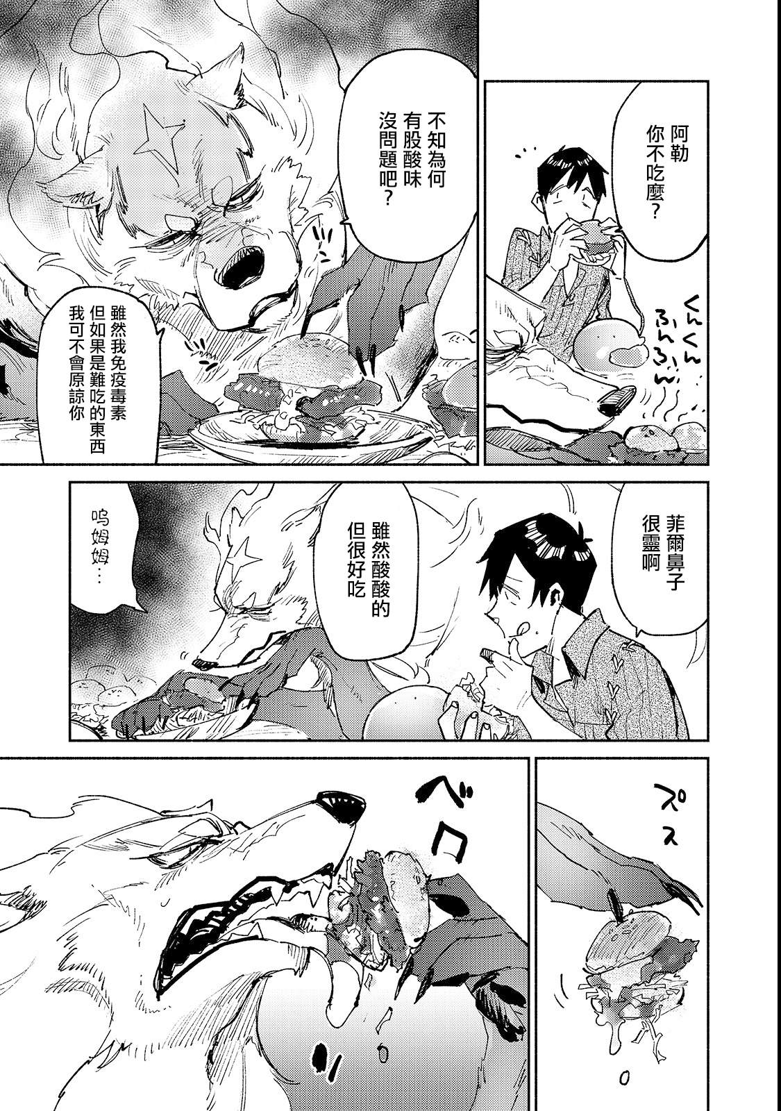 第25话 尝试新的力量20