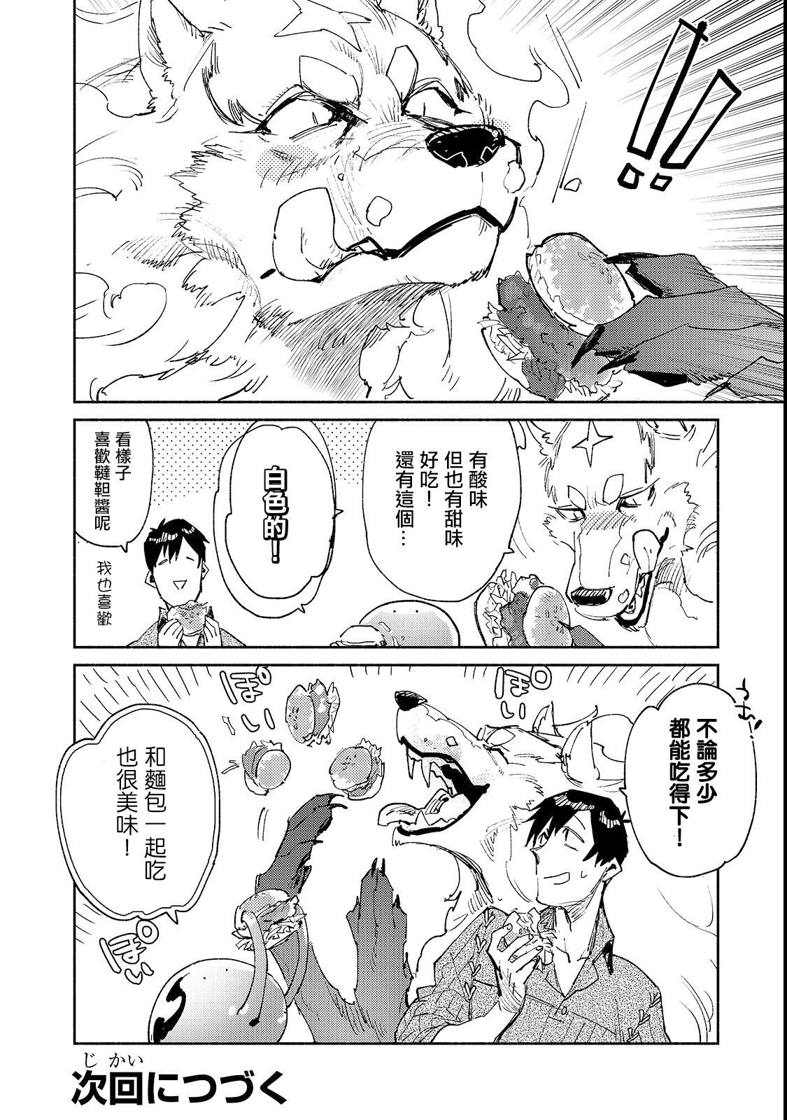 第25话 尝试新的力量21