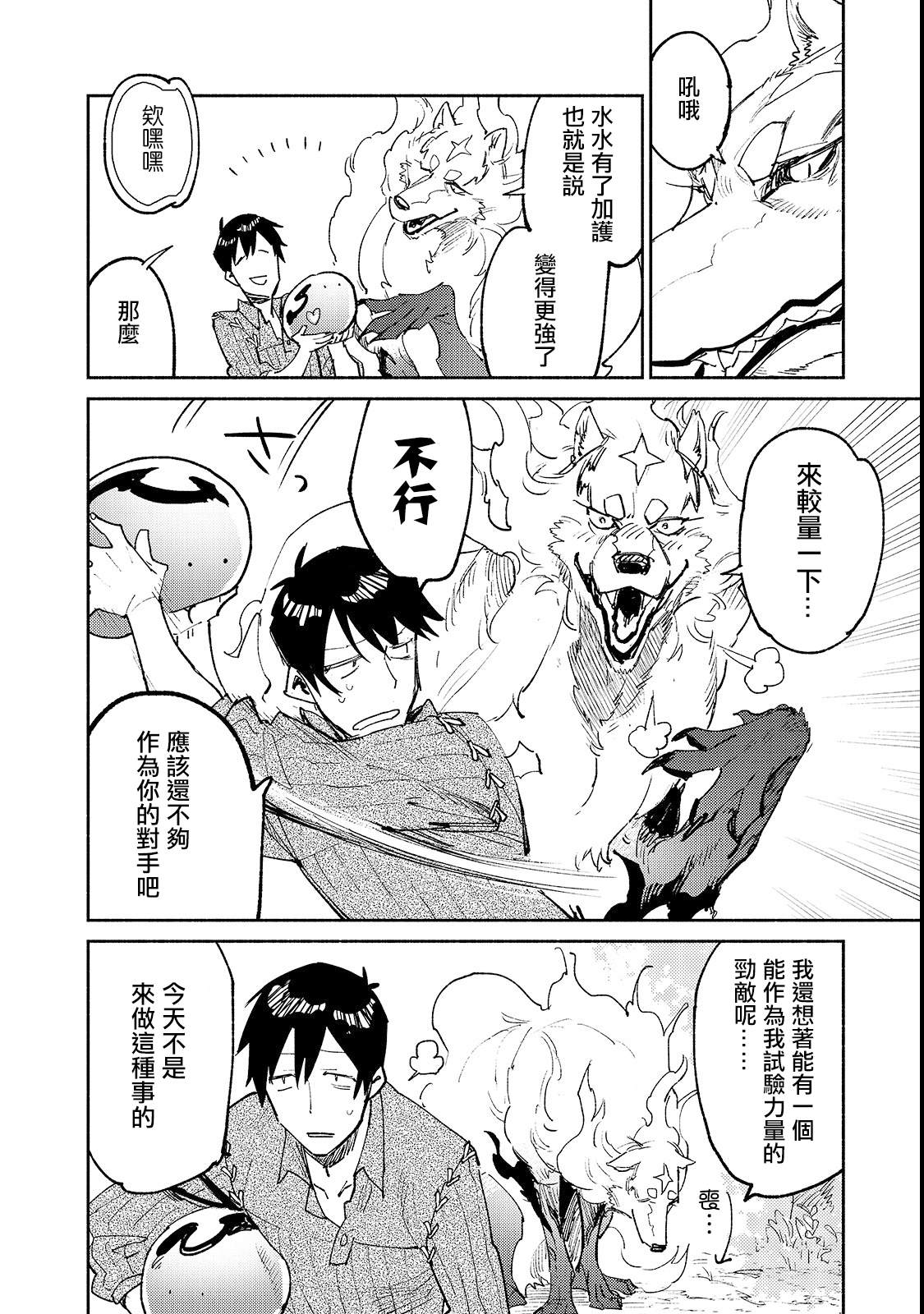 第25话 尝试新的力量3
