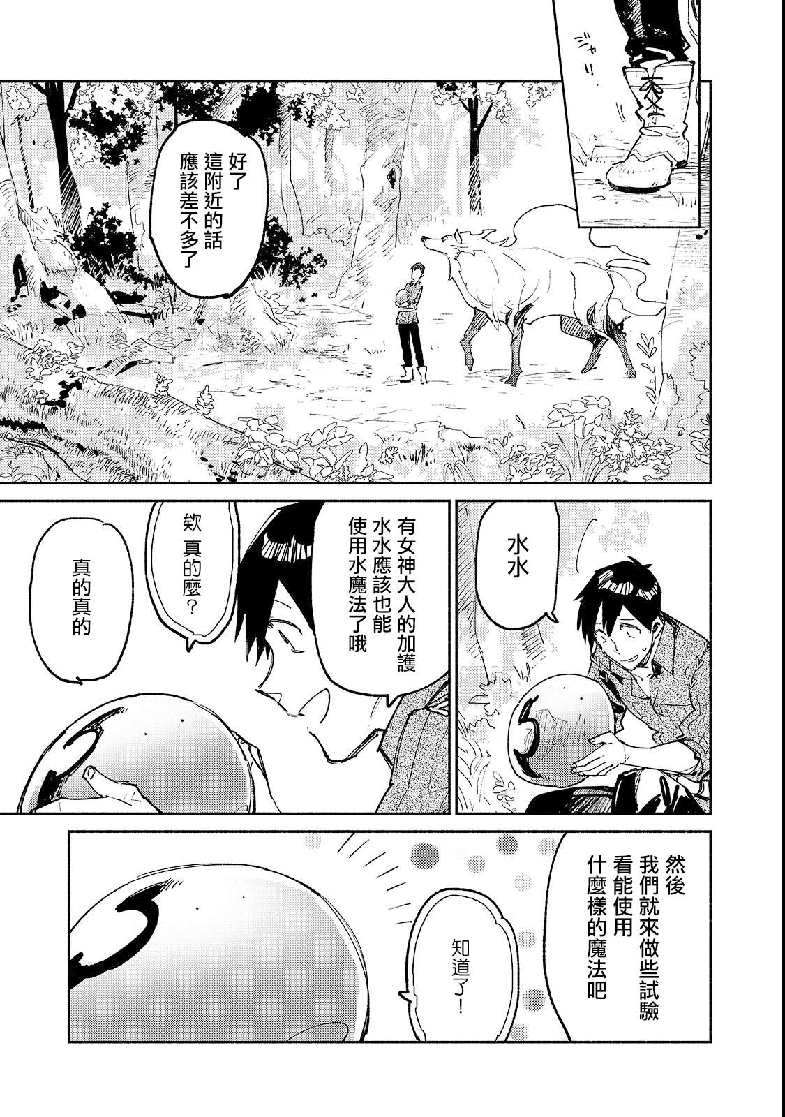 第25话 尝试新的力量4