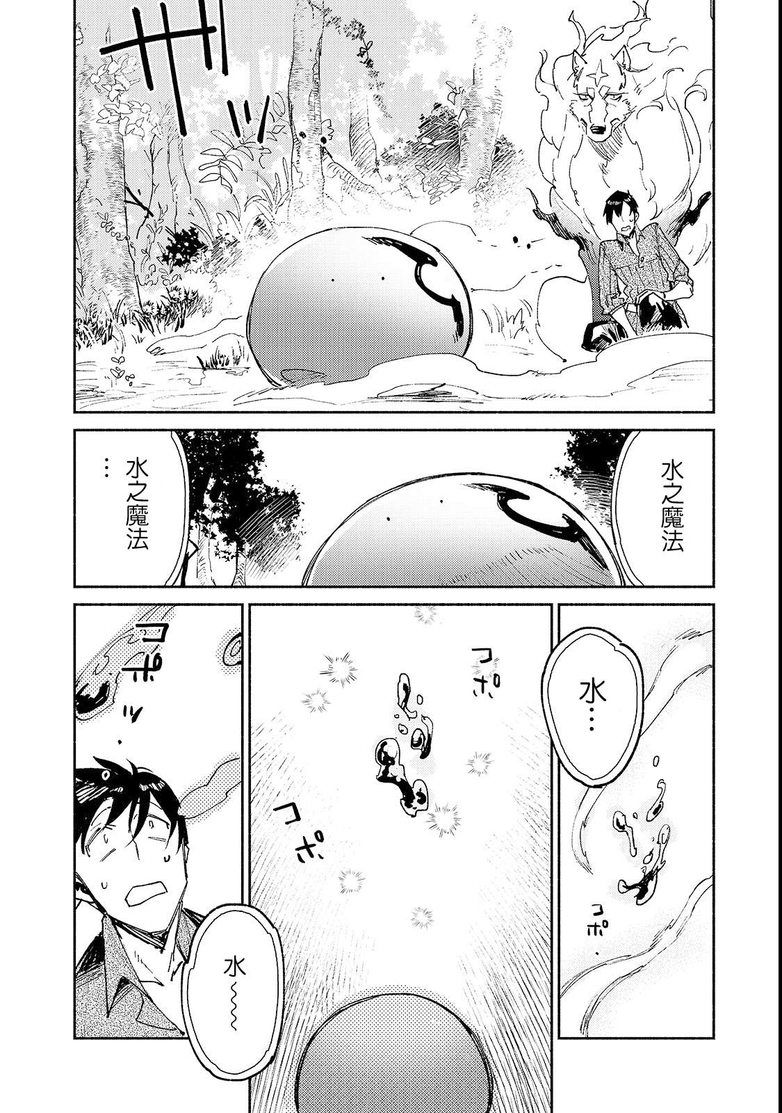 第25话 尝试新的力量5