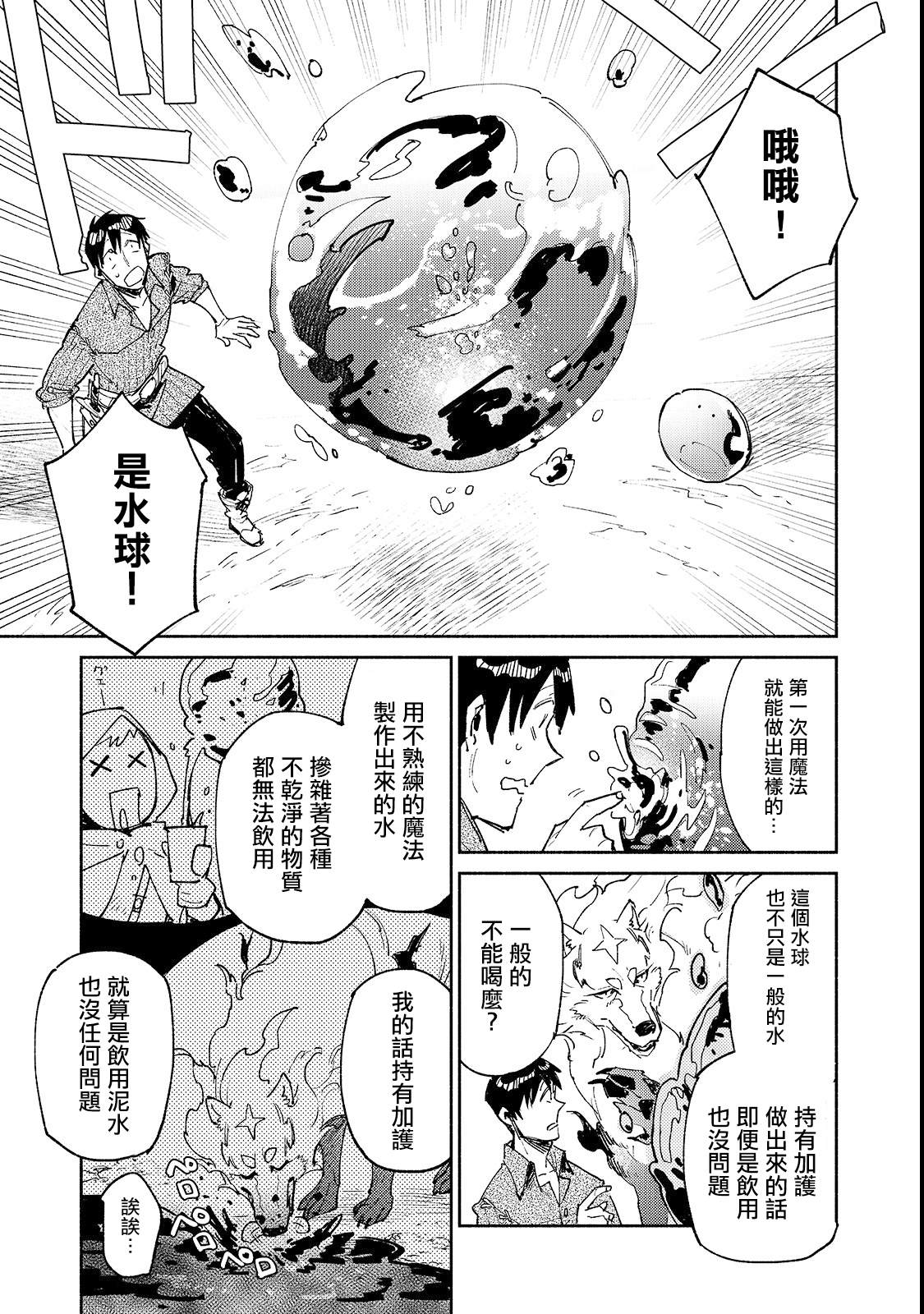第25话 尝试新的力量6