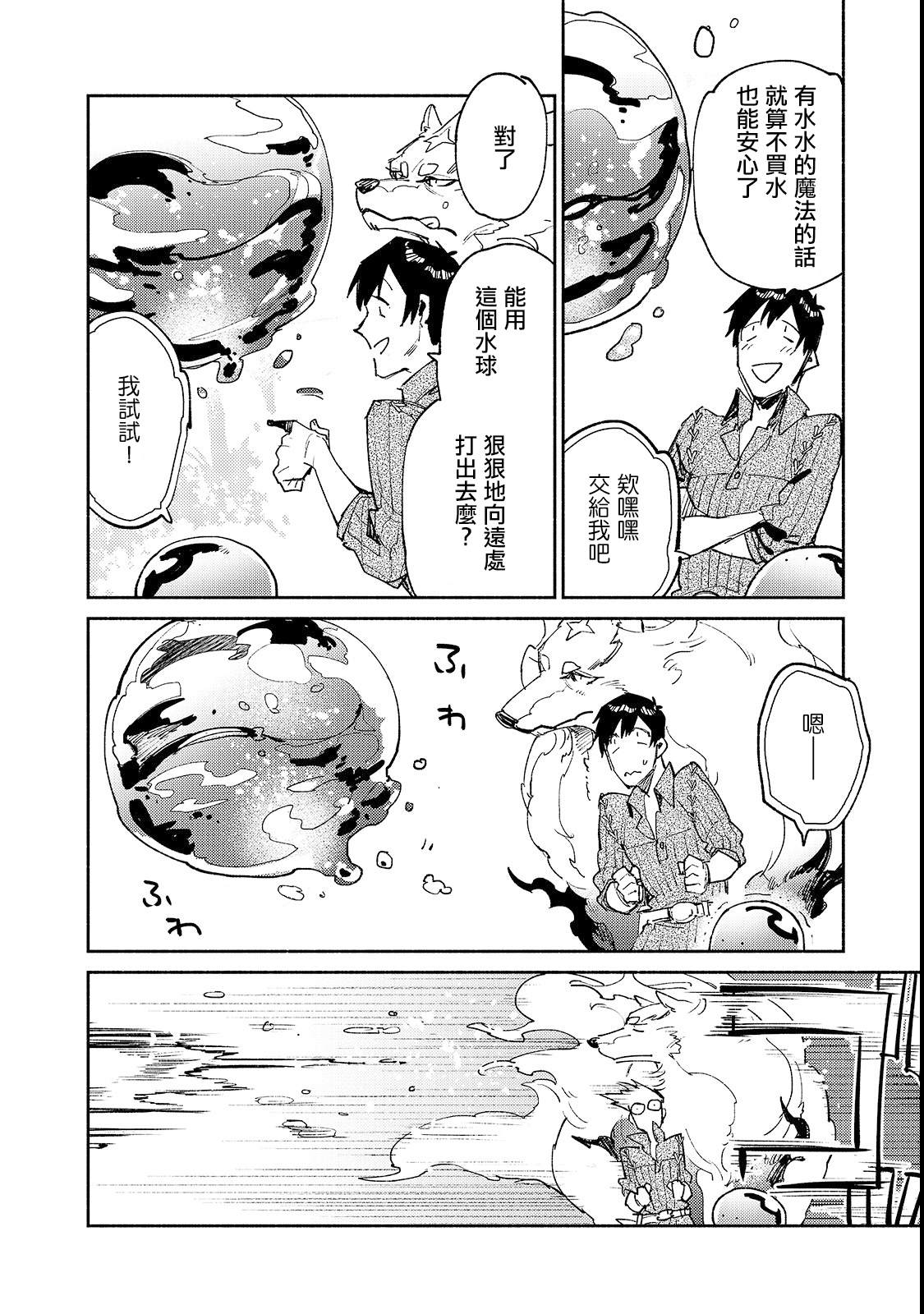 第25话 尝试新的力量7