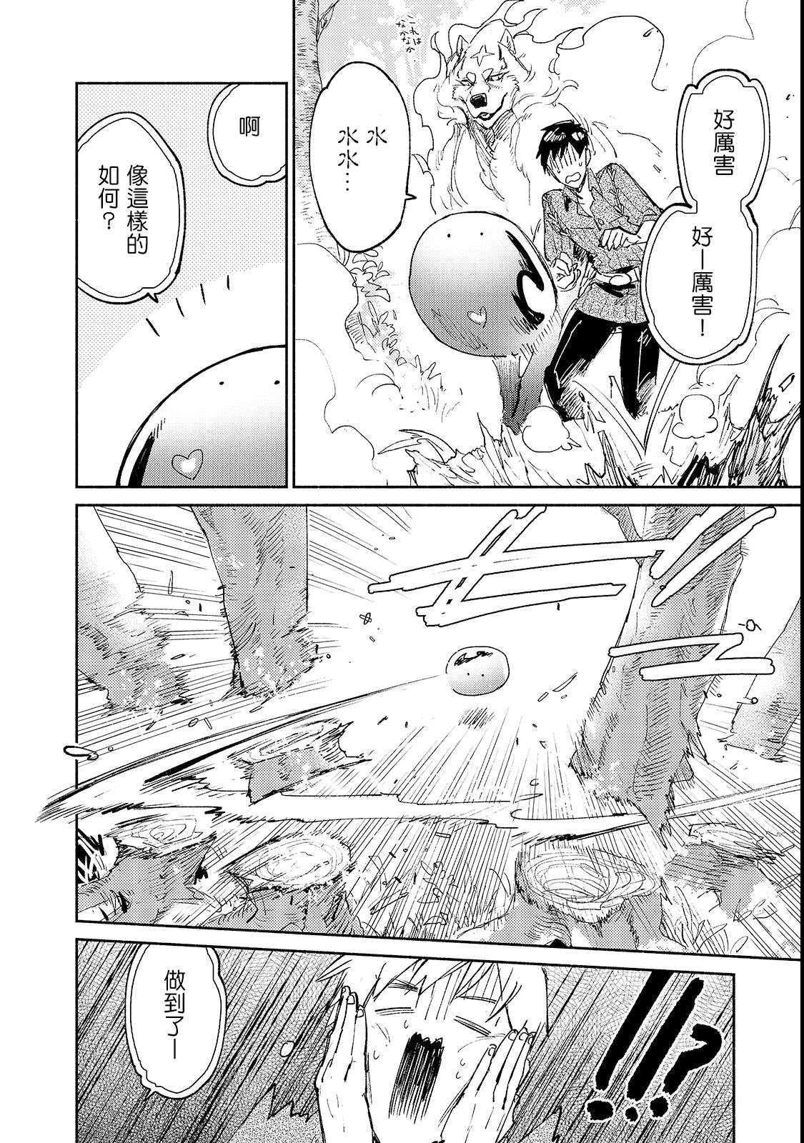 第25话 尝试新的力量9