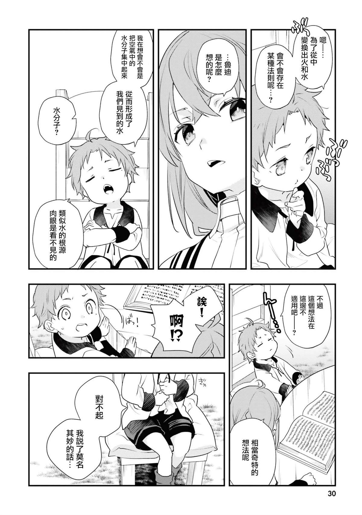 第11卷29