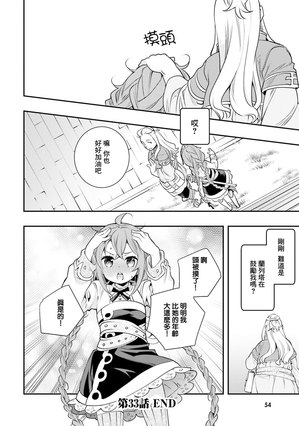 第33话28