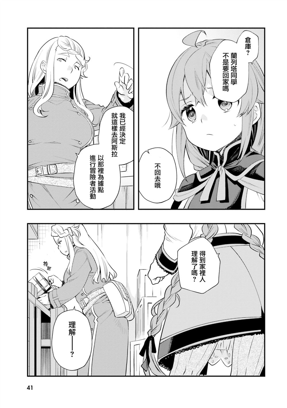 第44话9