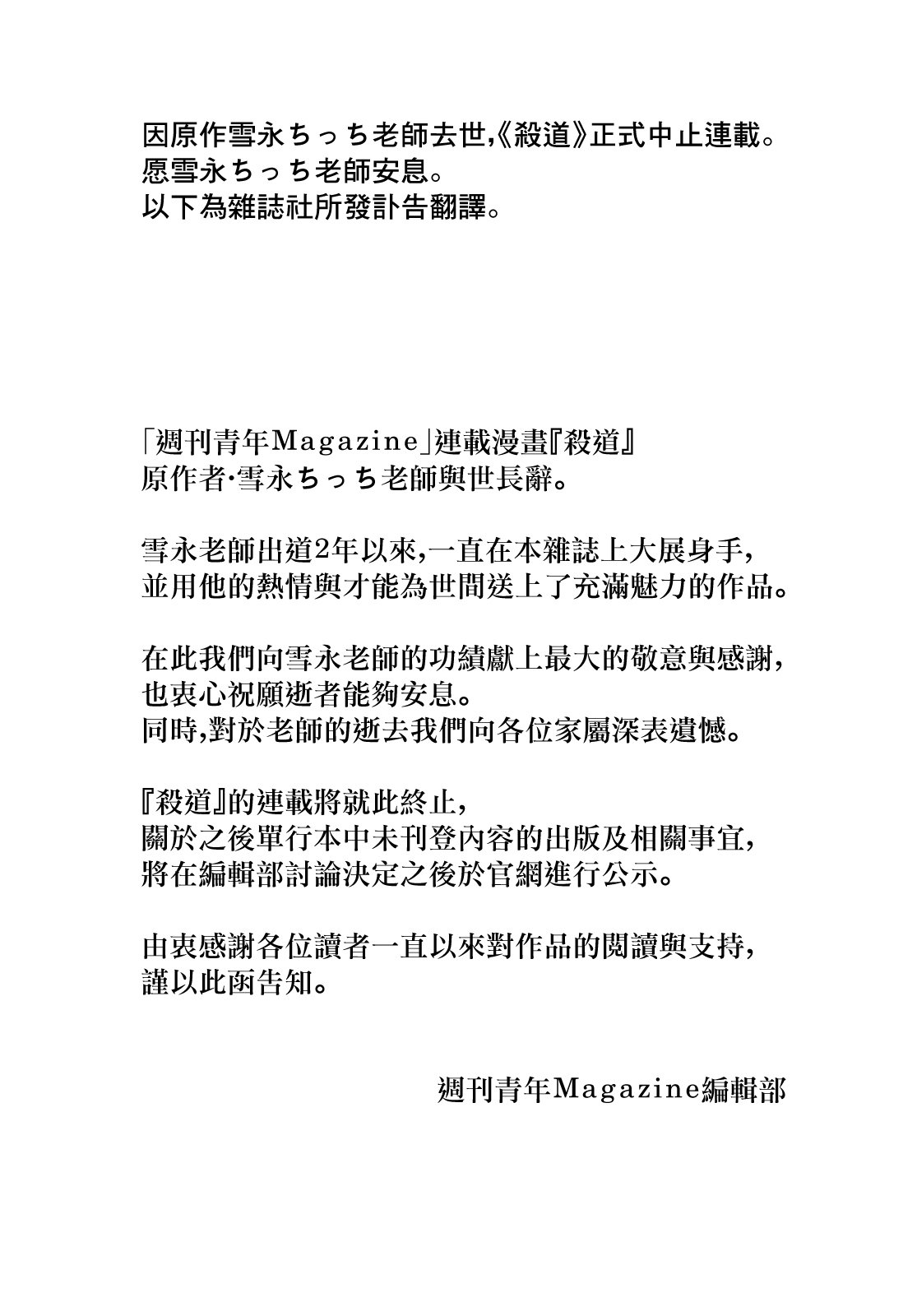 停更公告0