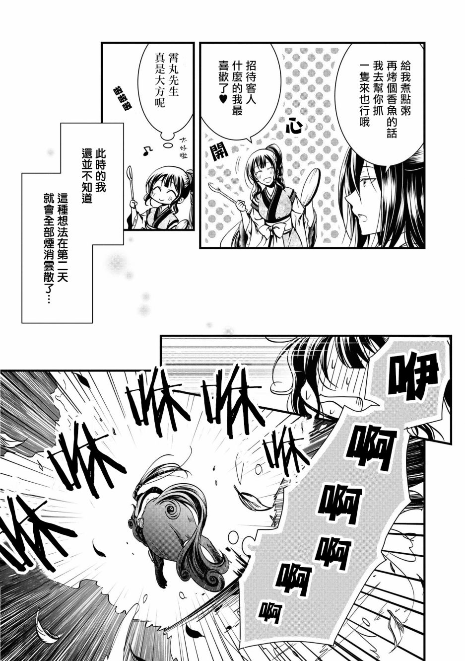 第2话12