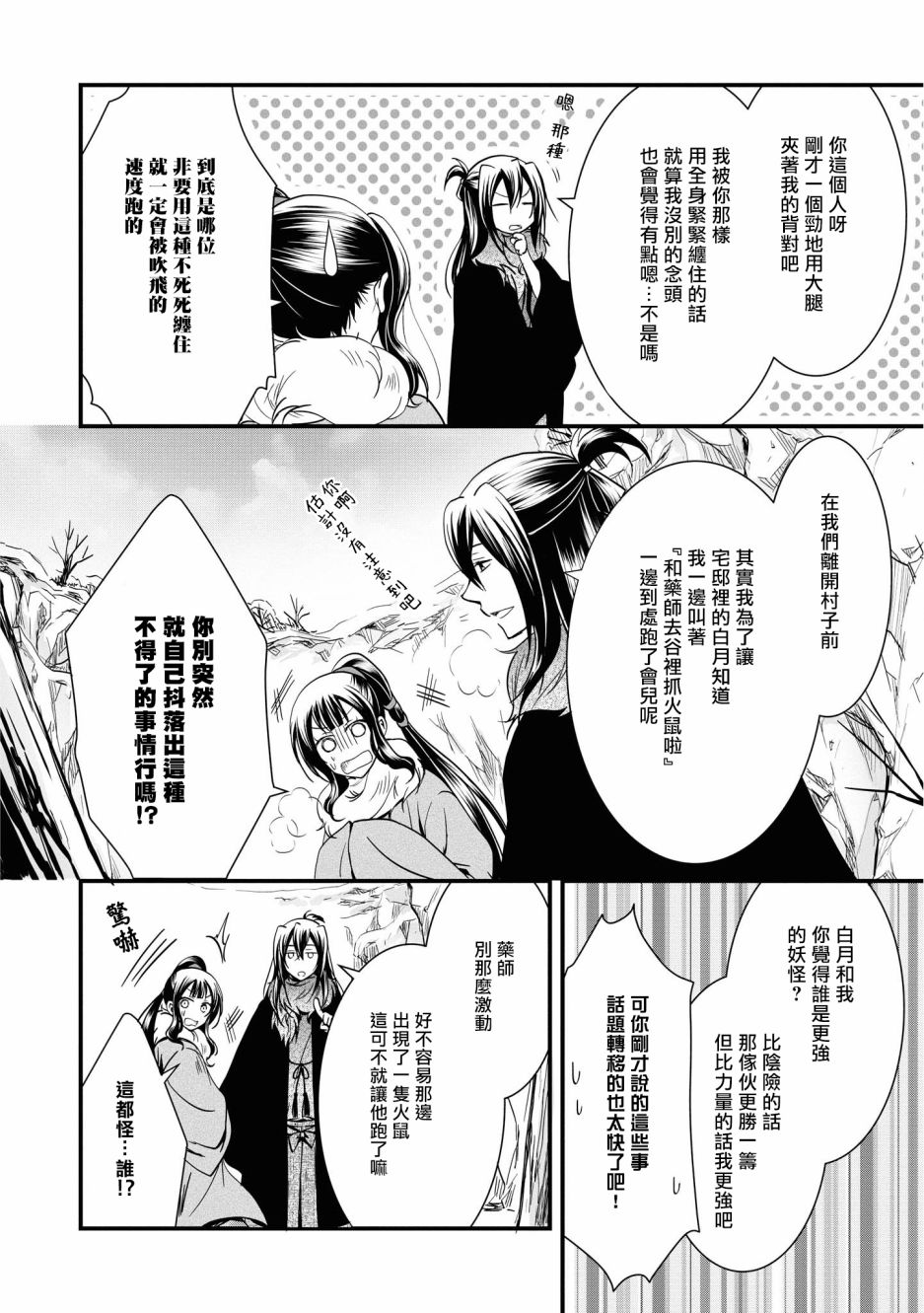 第2话19