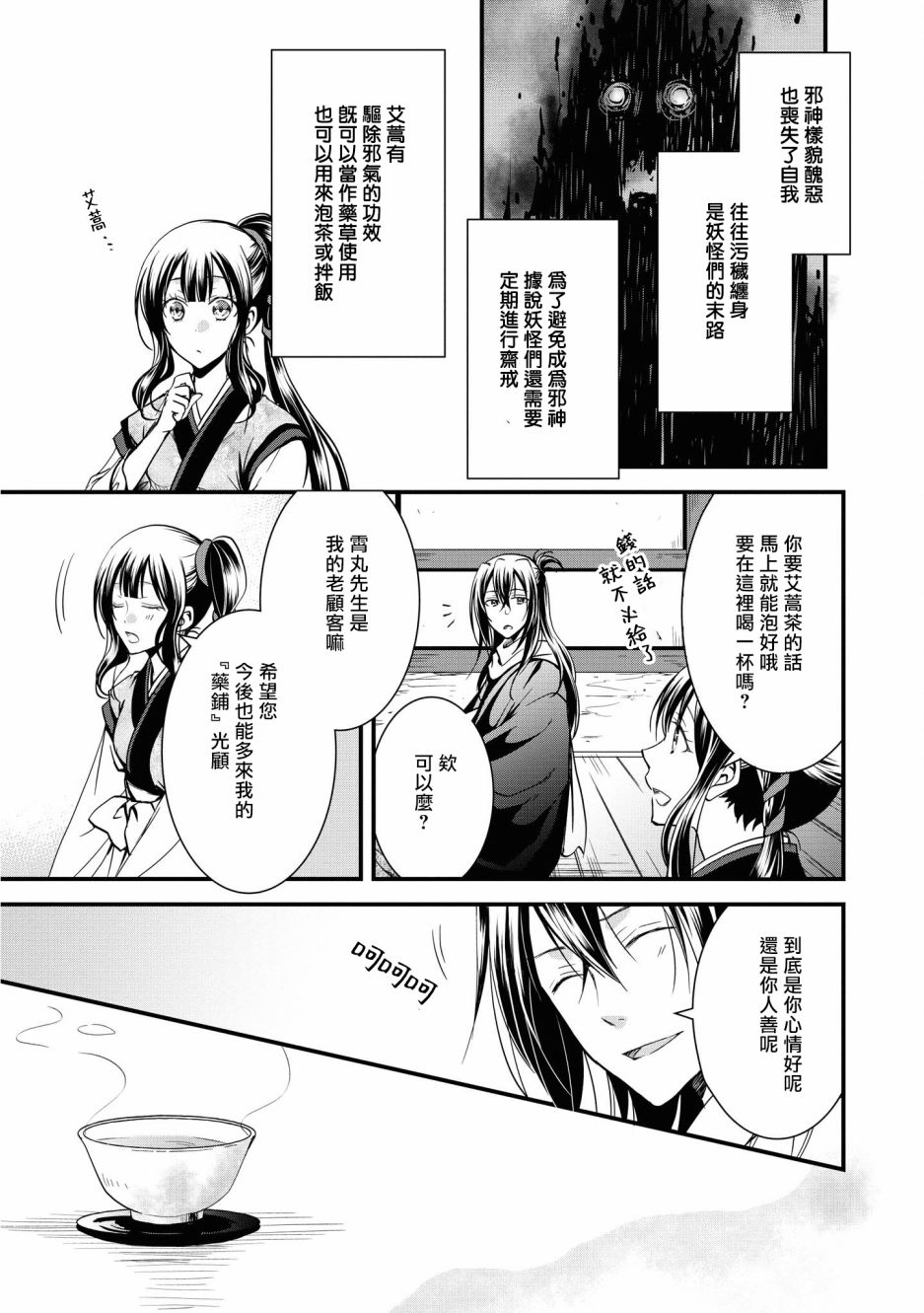 第2话8