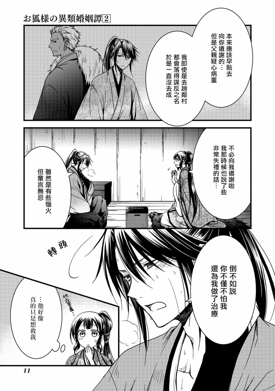 第7话12