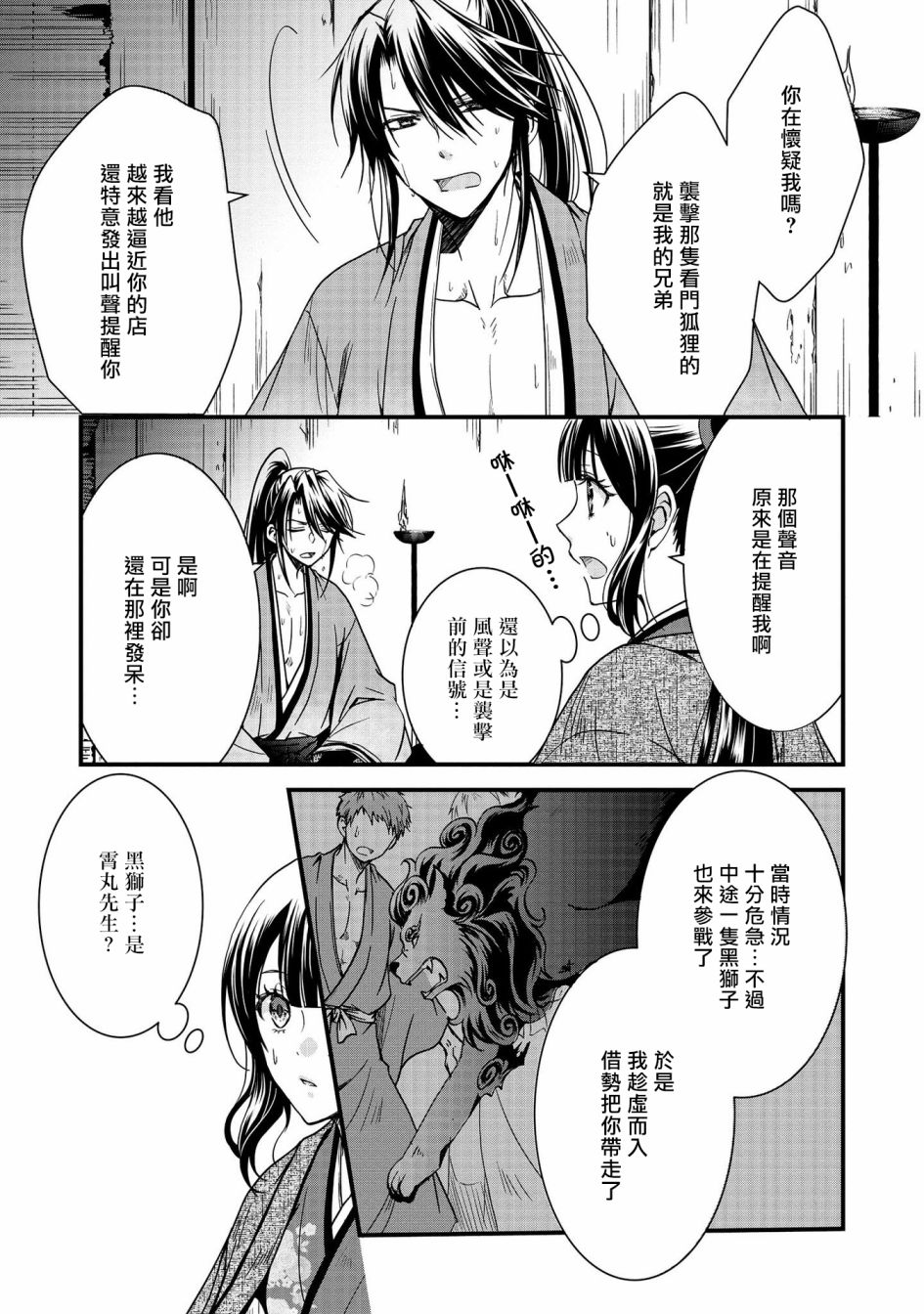 第7话8