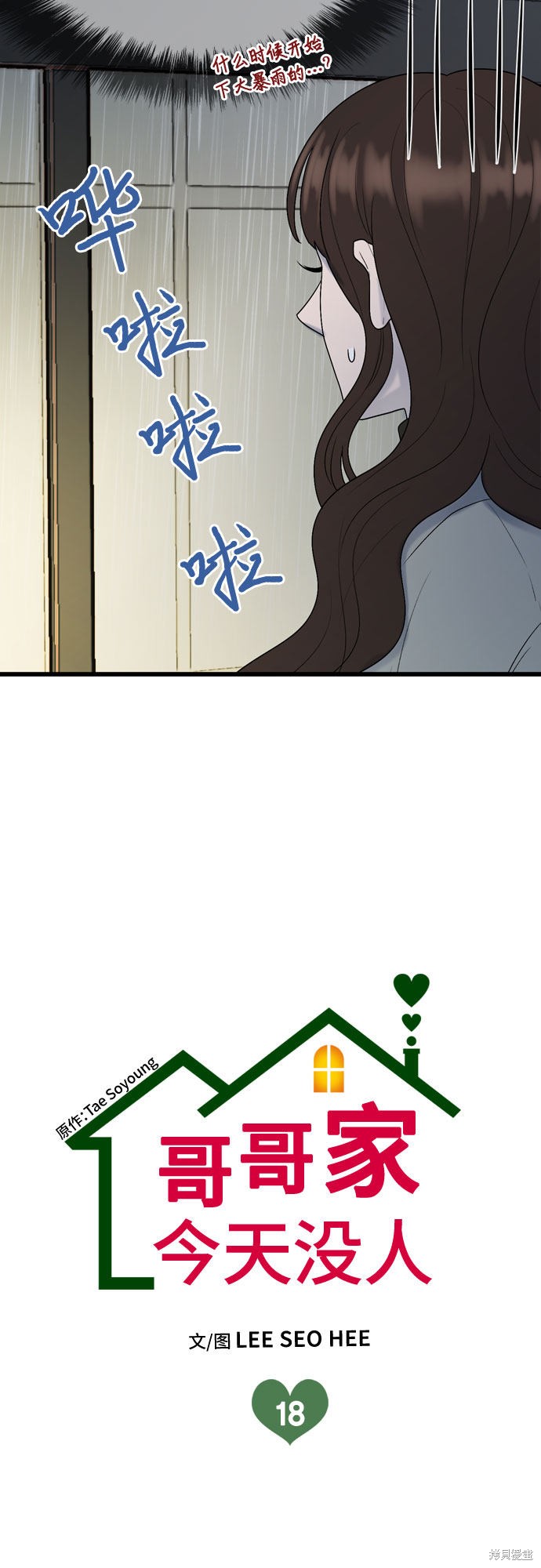 第18话3