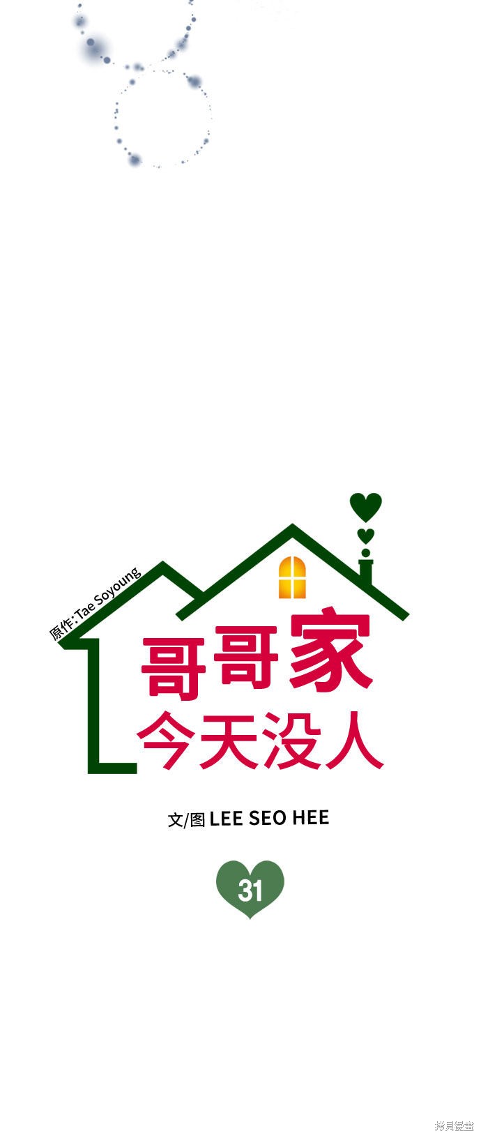 第31话9