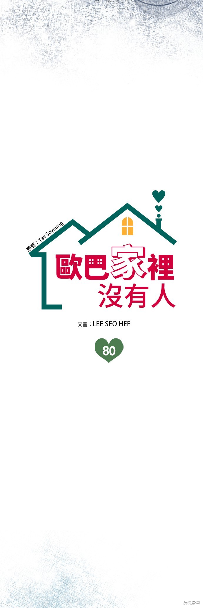 第80话11