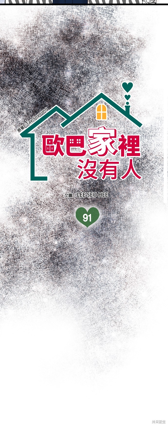 第91话8