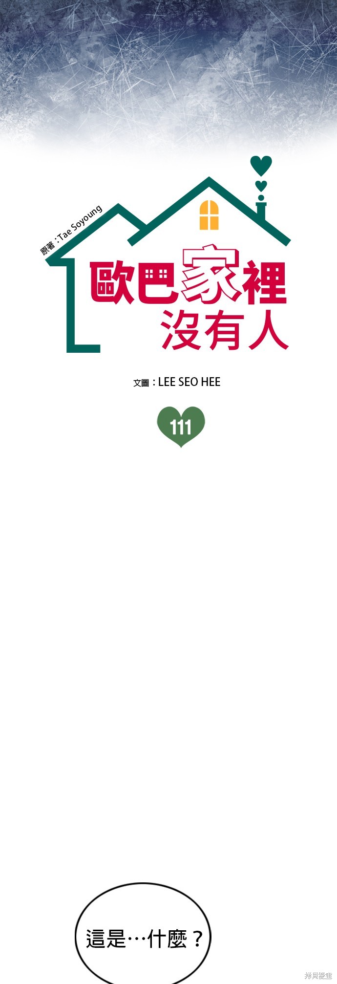 第111话1